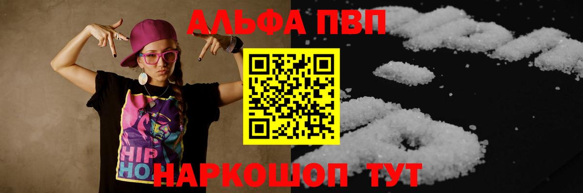 Альфа ПВП крисы CK Куйбышев