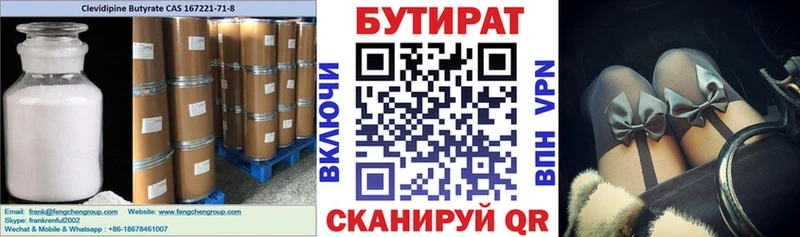 БУТИРАТ 99%  Куйбышев 