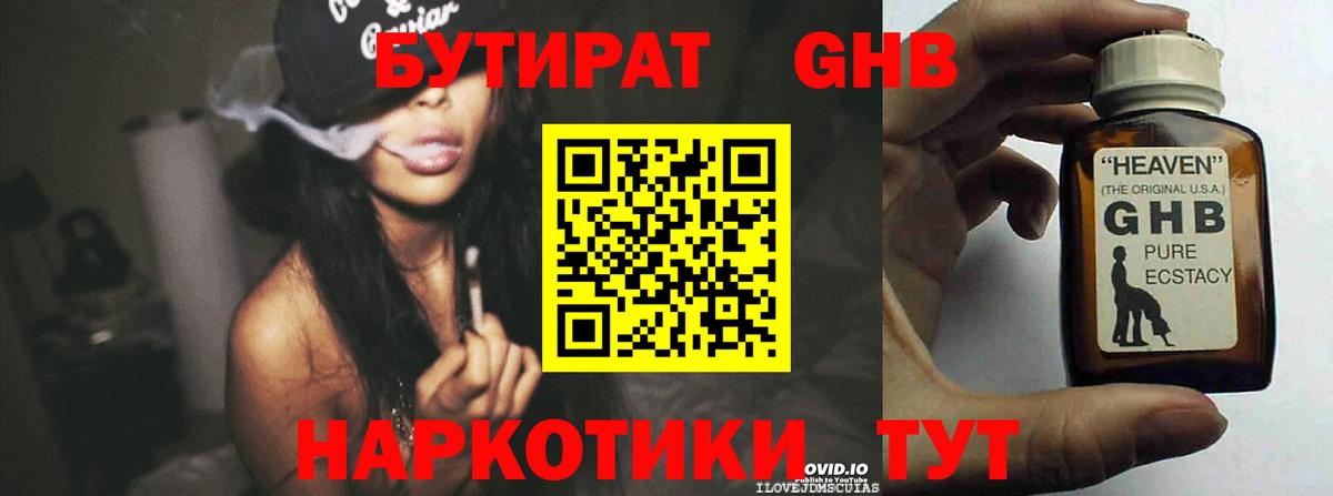 БУТИРАТ бутик  Вход с VPN  БУТИРАТ  Куйбышев 