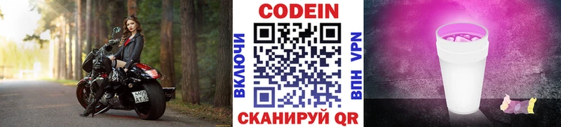 Codein напиток Lean (лин)  купить   Куйбышев 