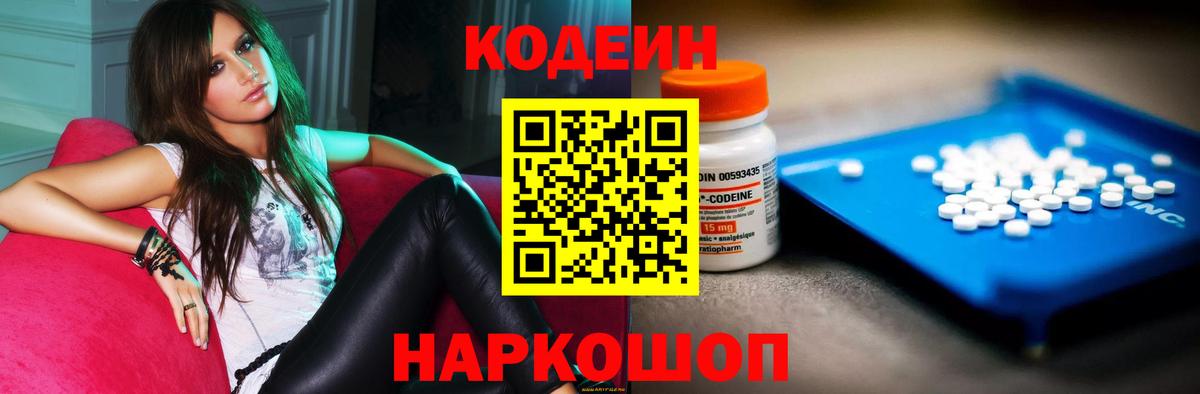 Куйбышев  Кодеиновый сироп Lean Purple Drank  Вход с VPN  Кодеиновый сироп Lean напиток Lean (лин) 