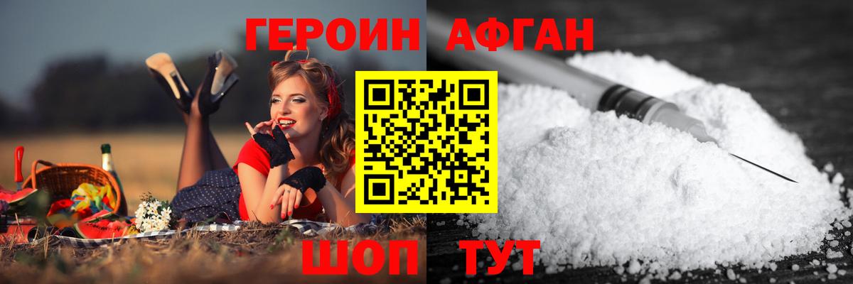 Героин Heroin Куйбышев