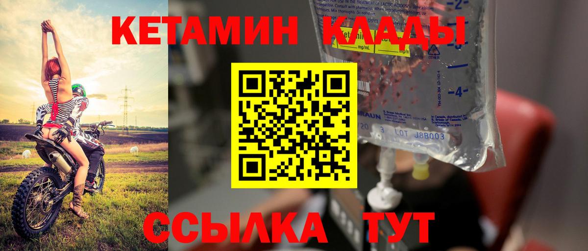 КЕТАМИН VHQ Куйбышев