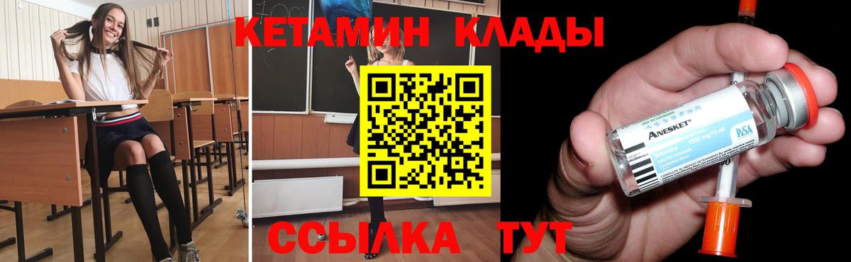 Кетамин VHQ  Вход с VPN  Куйбышев 